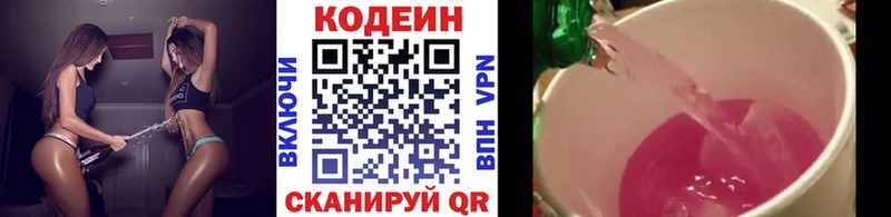 Кодеиновый сироп Lean Purple Drank как найти закладки Весьегонск