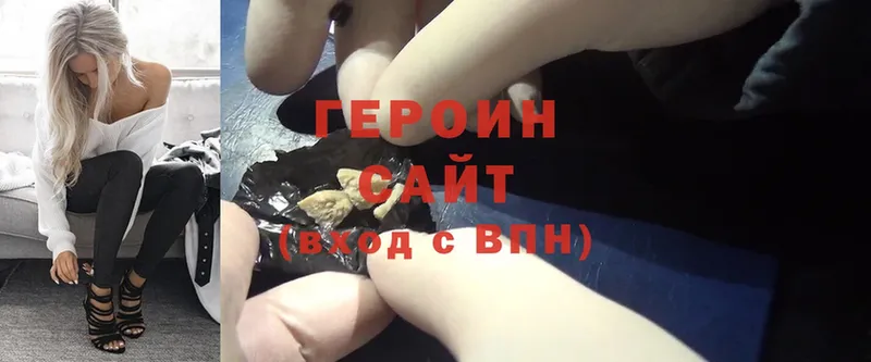 ГЕРОИН Heroin  Весьегонск 